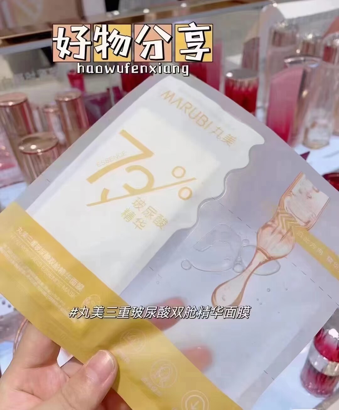 专柜正品「丸美」三重玻尿酸双舱面膜5片 补水保湿滋润紧致抗皱