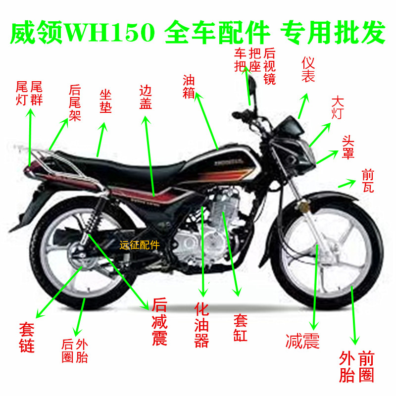 适用五羊本田威领WH150摩托车配件导流罩前瓦转向灯仪表大灯头罩