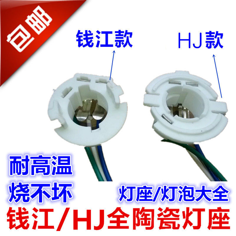 摩托车灯座踏板单爪H4钱江双爪陶瓷耐高温电动电瓶车大灯泡灯头座