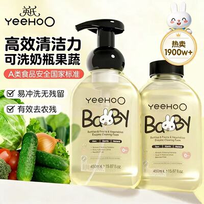 英氏婴儿奶瓶清洗剂宝宝专用水果蔬菜餐具玩具泡泡清洁剂正品保障