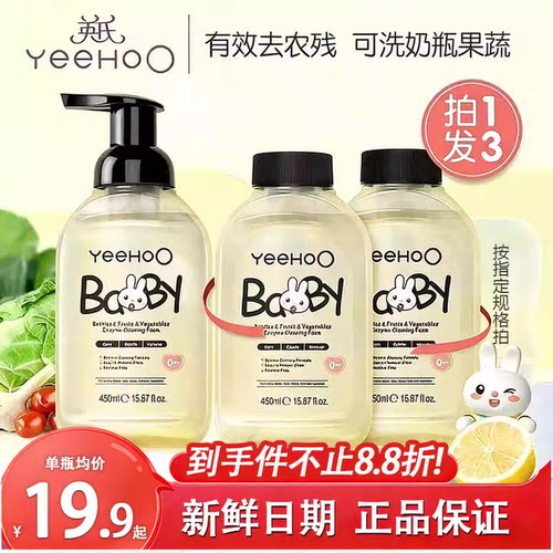 英氏奶瓶清洗剂宝宝专用A类标准果蔬餐具清洁洗奶瓶清洁剂无残留