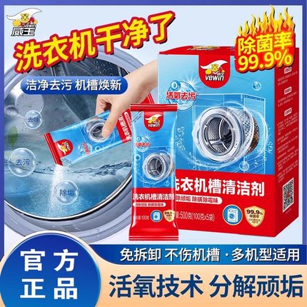 威王洗衣机槽清洁剂专用家用强力除垢菌去污非滚筒式波轮清洗神器
