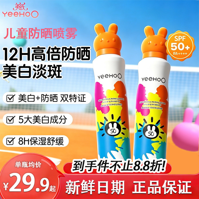 英氏儿童防晒喷雾大人小孩可用防晒霜美白淡斑隔离防紫外线SPF50+