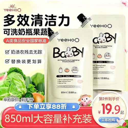英氏奶瓶清洗剂水果蔬菜清洗液
