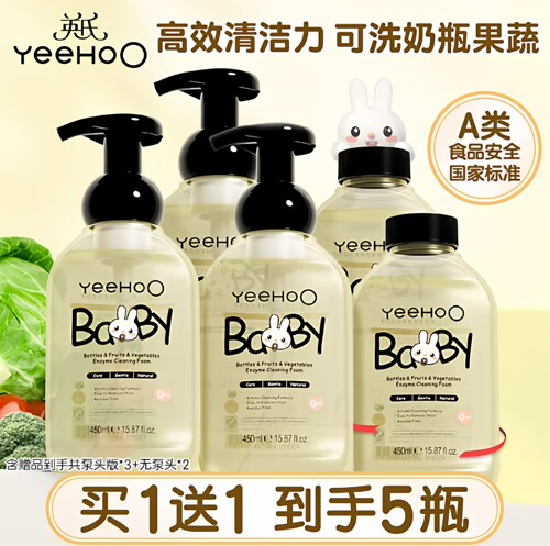 英氏婴儿专用奶瓶果蔬清洗剂