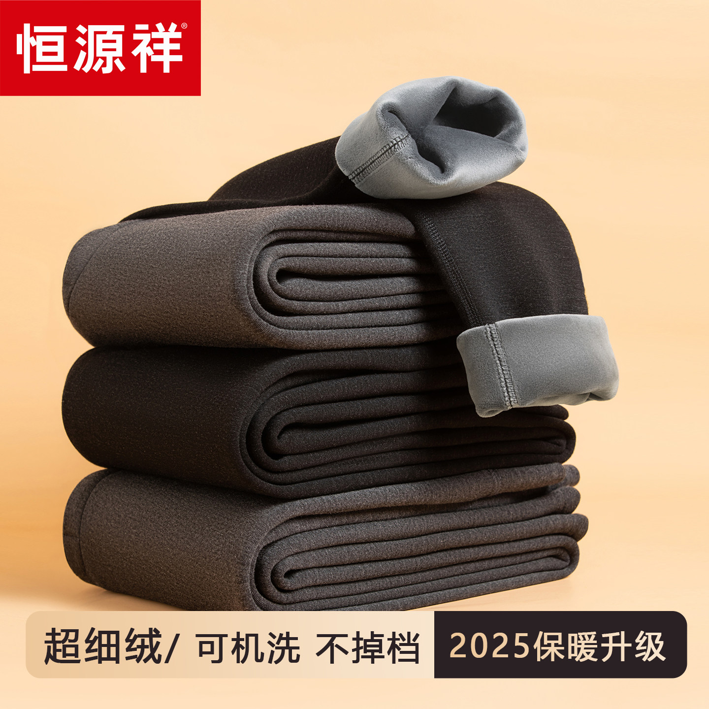恒源祥男士保暖裤修身加绒秋裤男生中厚绒裤秋冬季紧身显瘦打底裤