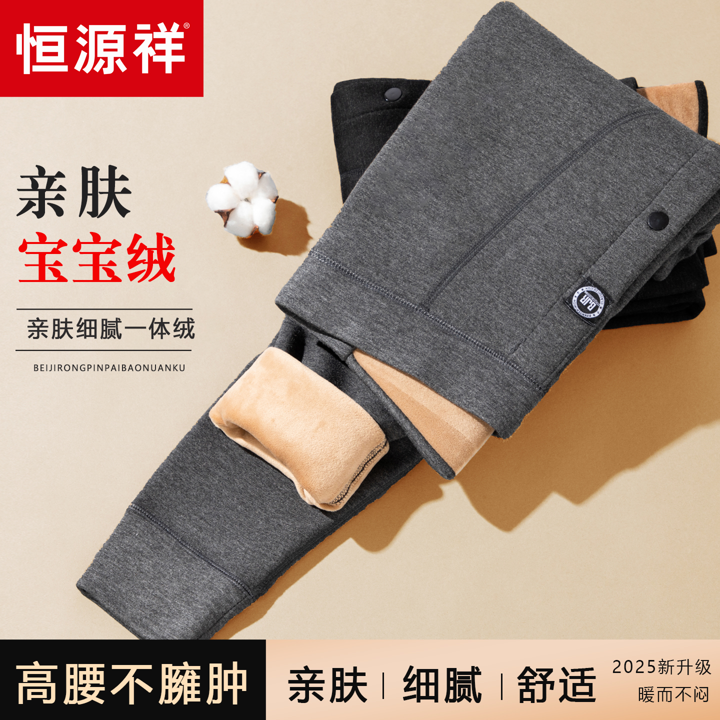 恒源祥男士保暖裤加绒加厚高腰打底裤男款冬季棉裤大码绒裤棉毛裤