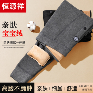 恒源祥男士保暖裤加绒加厚高腰打底裤男款冬季棉裤大码绒裤棉毛裤