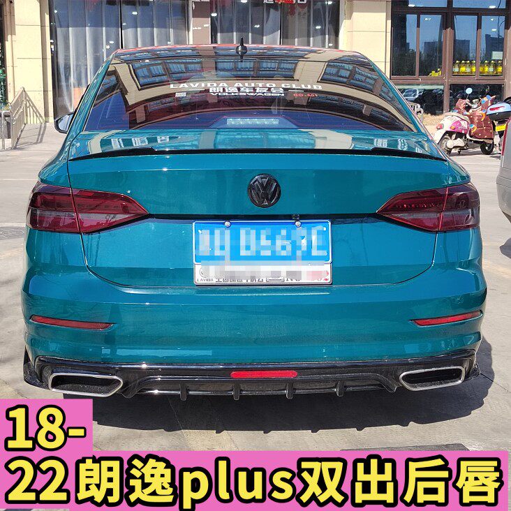 适用于18-22款朗逸plus双出后唇+领航灯慢闪+爆闪