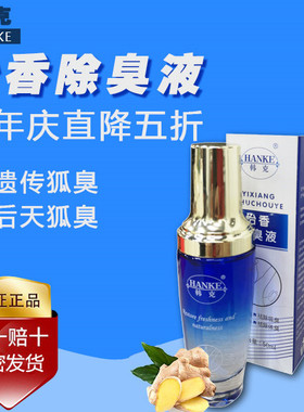 遗传止汗腋窝持久除臭液