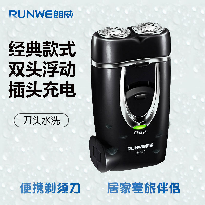 朗威电动双头剃须刀充电便携