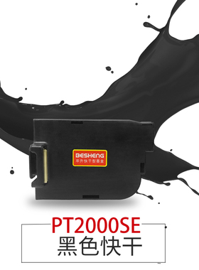 BESHENG毕升适用于云之彩唯优PT2000SE手持喷码机打码机快干墨盒