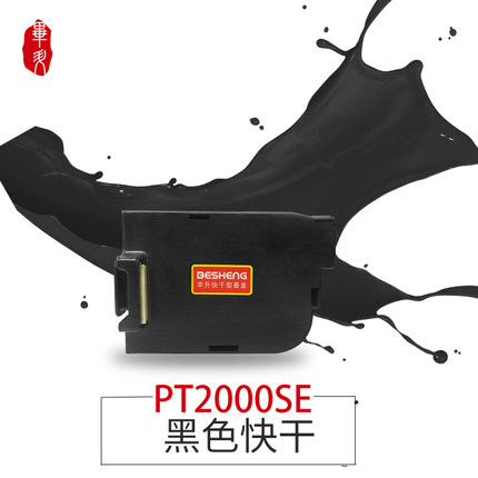 BESHENG毕升适用于云之彩唯优PT2000SE手持喷码机打码机快干墨盒