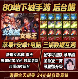 DNF地下城80手游GM后台服黑龙二觉版本韩服汉化无限资源安卓