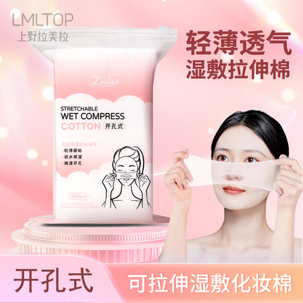 湿敷棉可拉伸敷脸专用升级开孔式超细补水化妆棉正品加湿敷脸面膜