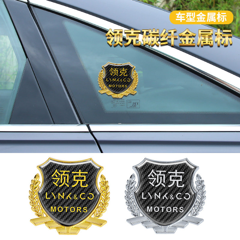 适用于领克01/02/03/05/06碳纤麦穗标侧标划痕金属车标3d立体车贴