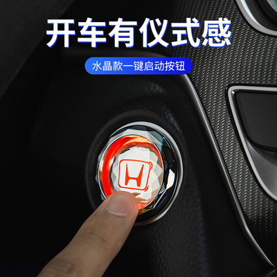 汽车一键启动水晶保护盖装