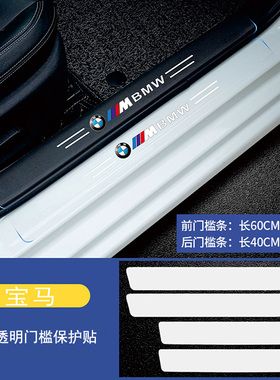 适用于宝马3系320li5系525LIX1X3X5X6透明汽车门槛条防踩贴