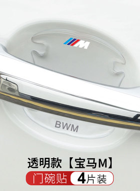 3系X3X15系X5i3iX34系7系2系X7X4汽车门碗透明防刮贴门漆面保护贴