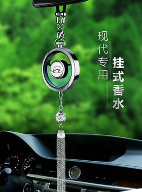 北京现代ix35朗动领动途胜全新胜达菲斯塔车载香水改装饰香薰挂件