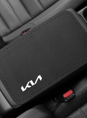 适用于起亚狮铂拓界奕跑K3 EV5赛图斯智跑汽车扶手箱保护垫防滑