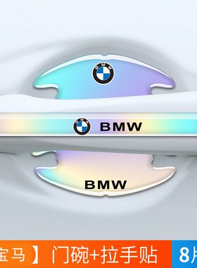 适用宝马门碗贴3系5系1系X1X2X3X4X5L车门把手汽车保护防刮膜用品