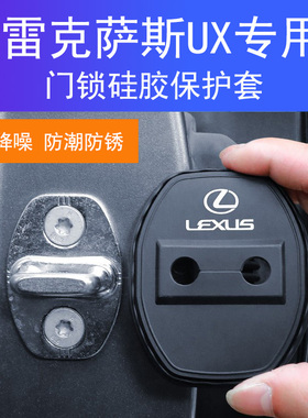 UX汽车门锁盖车门减震缓冲保护垫门锁扣装饰保护套硅胶