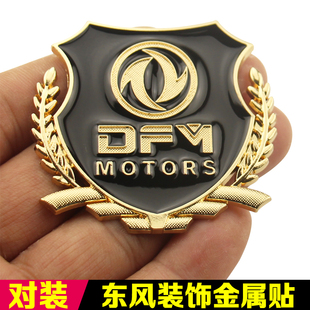 适用东风风光580车身贴纸ex1景逸x5风神ax7车标ix5改装s560装饰车