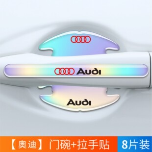 适用奥迪门碗贴A6L A4L A3A5Q3Q5L Q7车门把手贴汽车保护膜防刮贴
