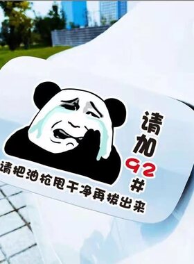 车油箱盖搞笑个性创意加内