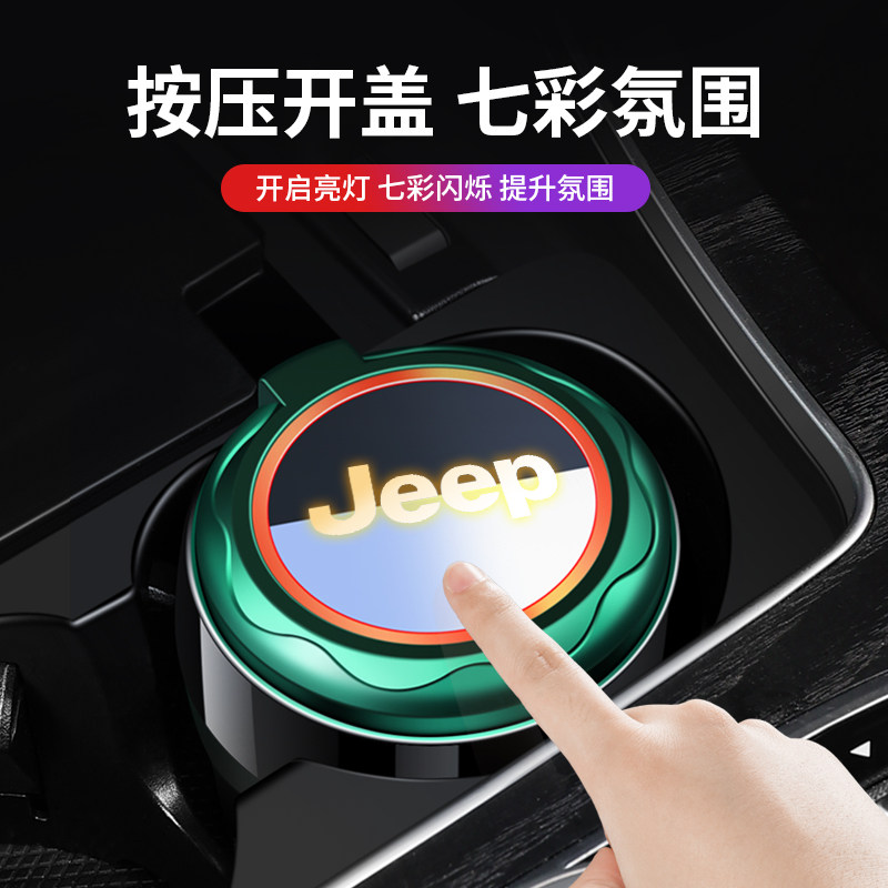 吉普牧马人大切诺基角斗士自由人JEEP指挥官经典指南者车载烟灰缸