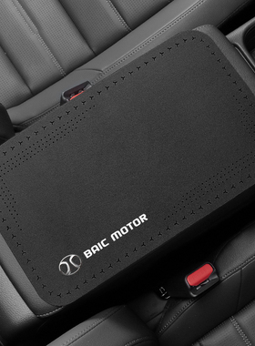 适用于北汽幻速S2S3S6H2H6H3H2VS5H5S7汽车扶手箱保护垫防滑