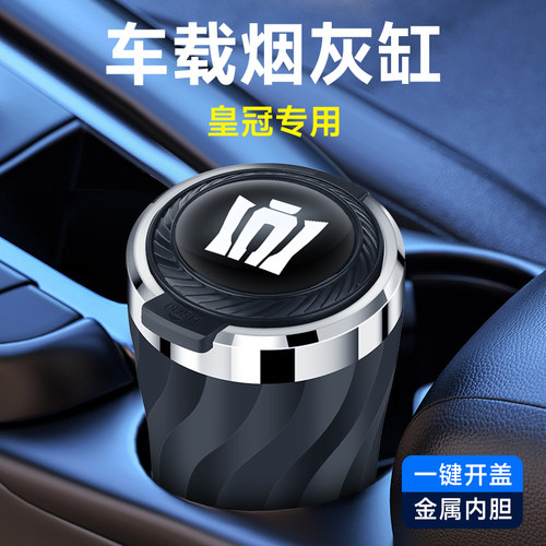 皇冠车载烟灰缸神器高级感车内防掉烟灰汽车用铝合金不锈钢创意