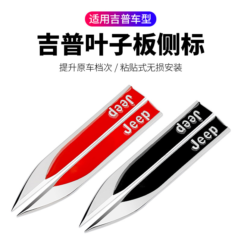 jeep吉普指南者大切诺基牧马人金属叶子板侧标车身贴个性改装车标