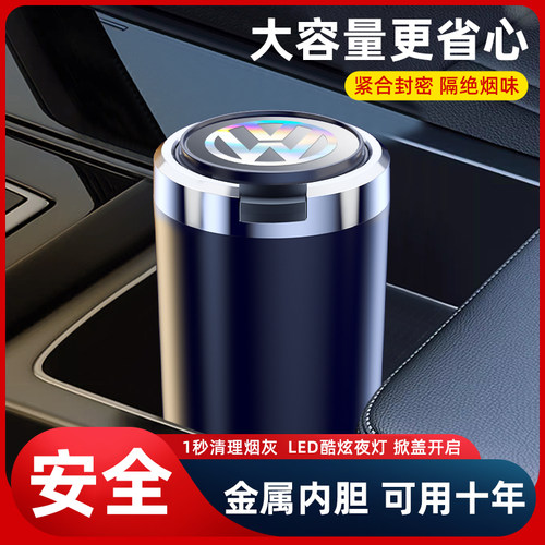 适用朗逸迈腾帕萨特速腾途观L探岳宝来凌渡途岳桑塔纳车载烟灰缸