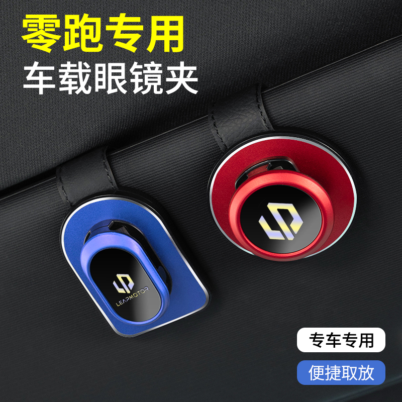 零跑T03 C11 C10 C01 C16 S01车载眼镜夹车内用墨镜支架汽车