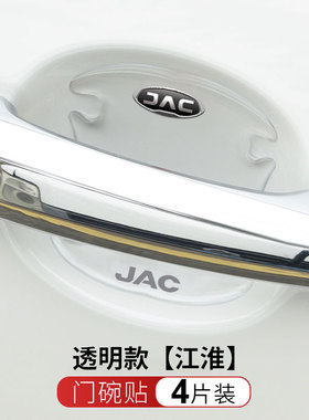 江淮钇为3瑞风M3 RF8 M4 思皓X8汽车门碗透明防刮贴门漆面保护贴