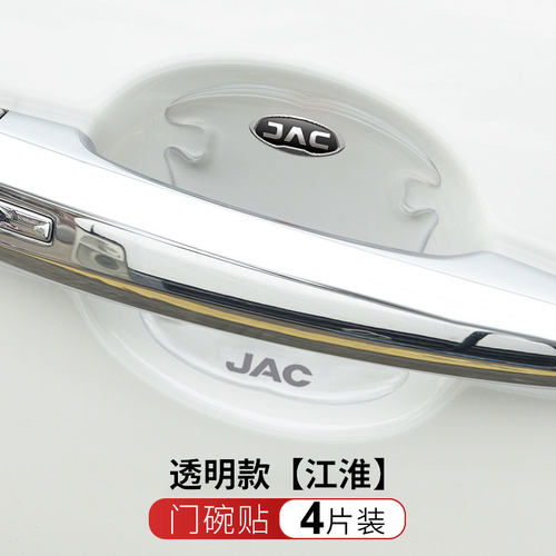 江淮钇为3瑞风M3 RF8 M4 思皓X8汽车门碗透明防刮贴门漆面保护贴