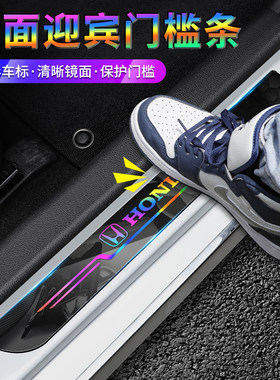 适用于雅阁CR-V思域皓影XR-V飞度型格汽车门槛条防踩踏保护贴镭射