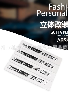宝马车标X1X3X5X6系XDrive 20d列叶子板标 SDrive35i 25i排量侧标