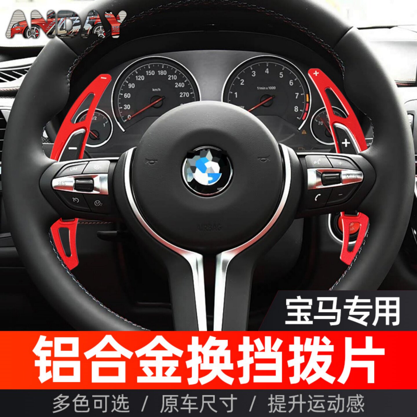 宝马M2M3X6M汽车方向盘换档拨片