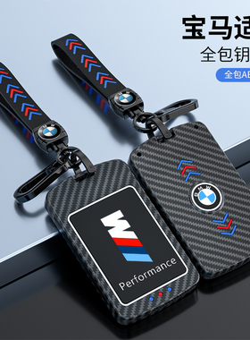 适用宝马卡片车钥匙包专用22款X5L新5系535le新7系X5X6X7高档壳扣