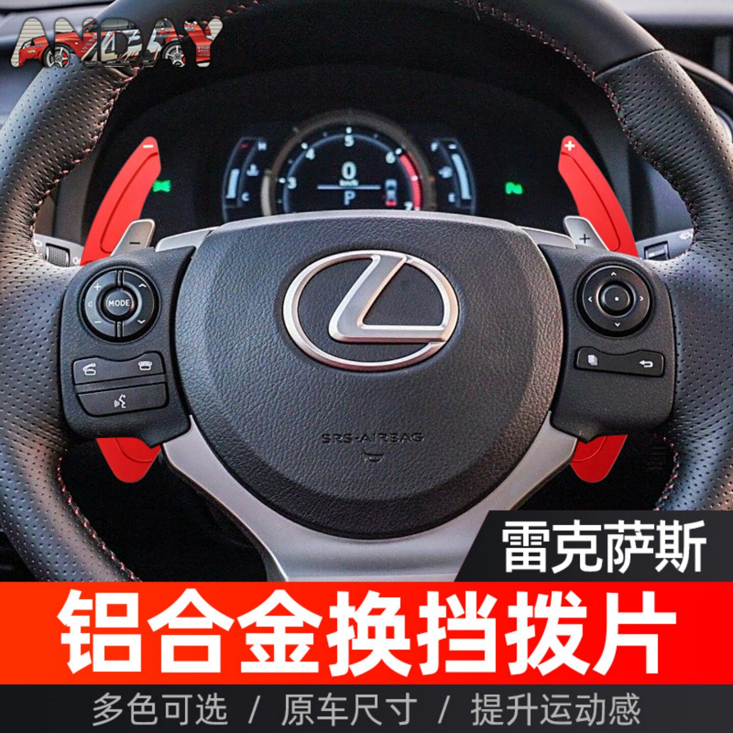 适用2013-24款雷克萨斯IS NX RC RCF 凌志汽车方向盘换档拨片改装