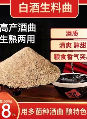 新工艺兴茅子生料酒曲高产白酒曲