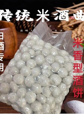 真粮酿传统土酒饼米香型酒曲
