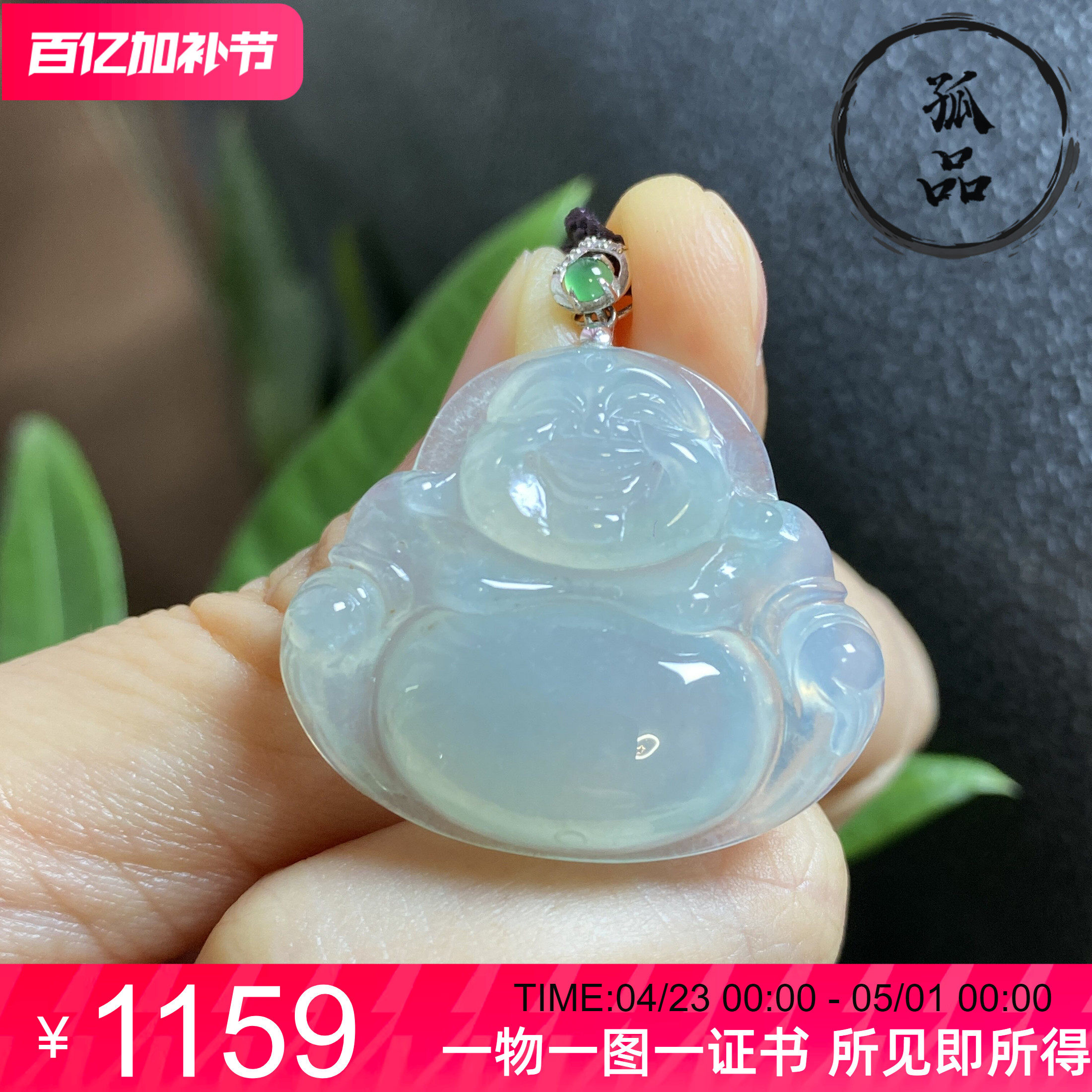 缅甸天然翡翠冰种浅绿色饱满笑脸佛公18k金镶嵌女士吊坠 0003