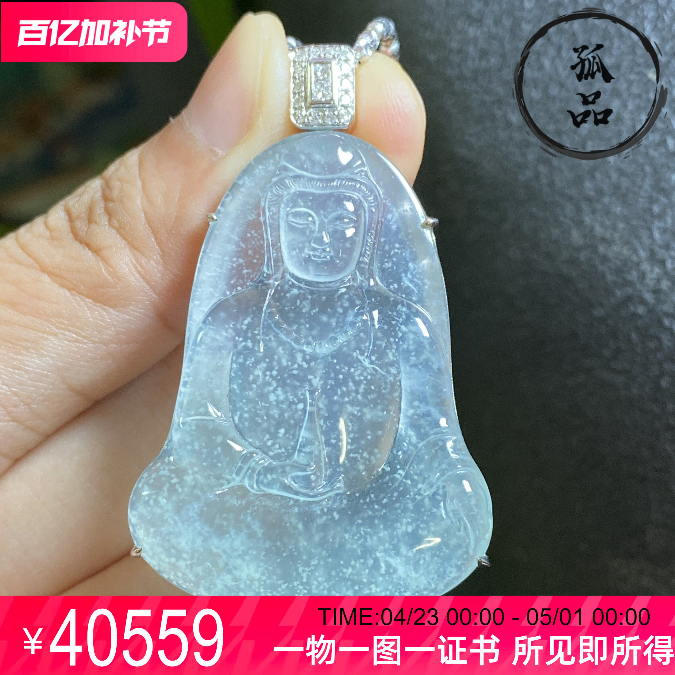 缅甸天然翡翠高玻璃种木纳雪花棉观音吊坠18k金镶嵌玉石挂件 0412