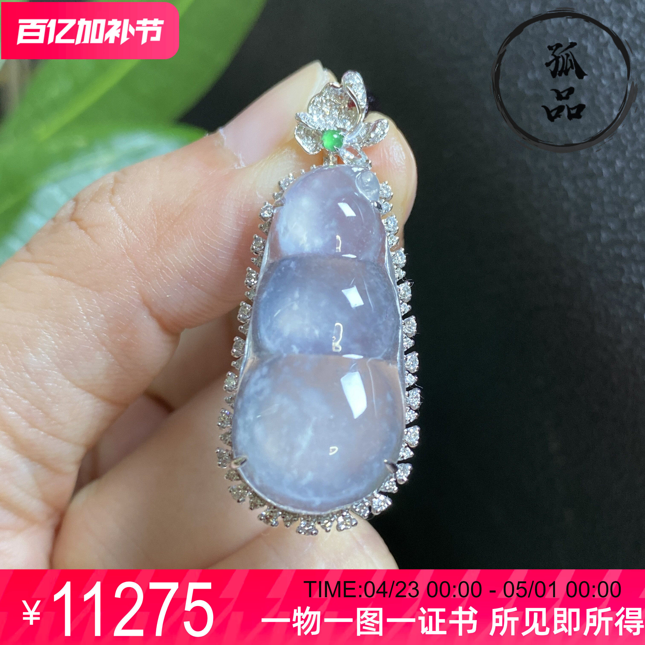 掌中翠缅甸天然翡翠高冰种木纳雪花棉四季豆吊坠18k金镶嵌 0151