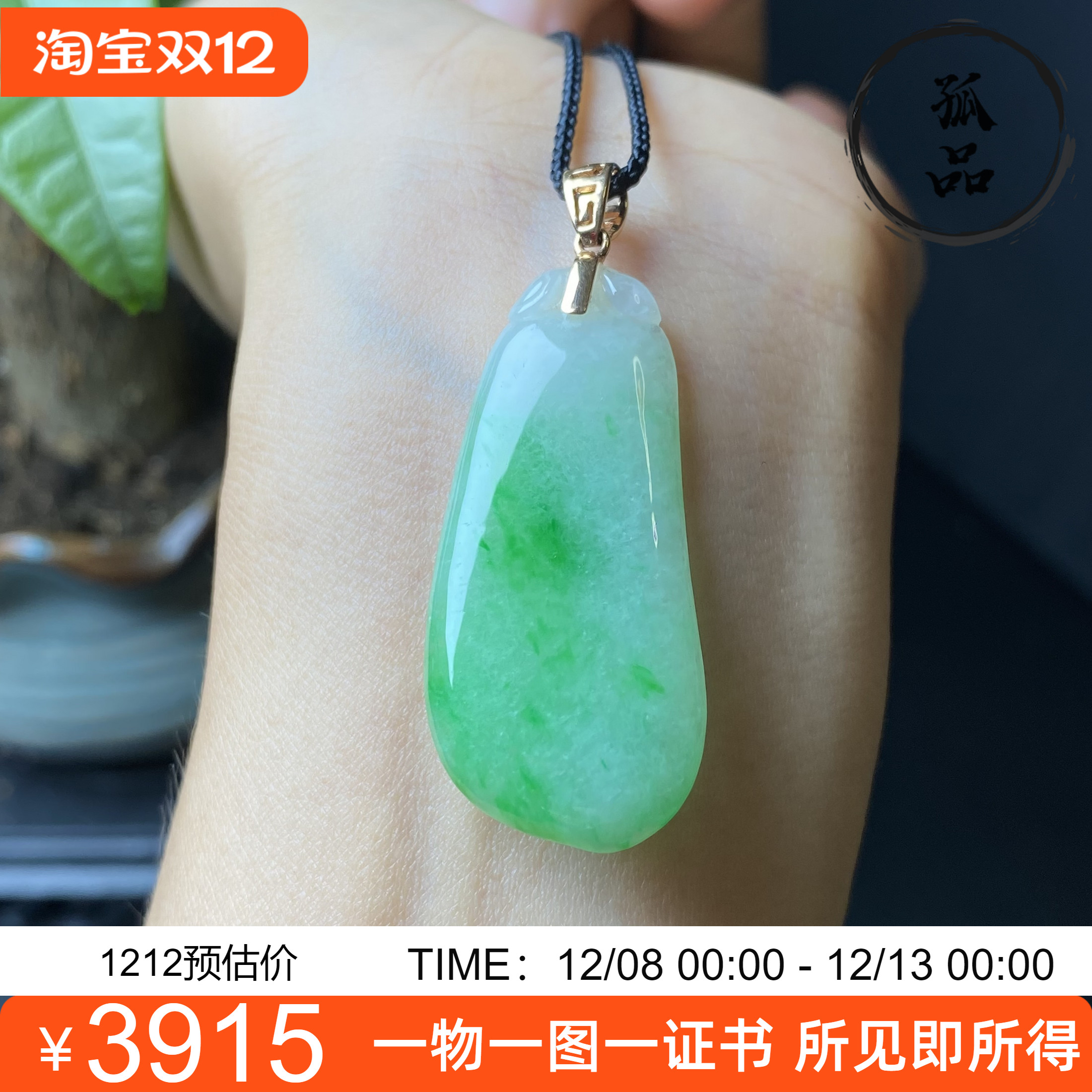 掌中翠缅甸天然翡翠冰种阳绿福瓜18k金镶嵌挂件吊坠 0074