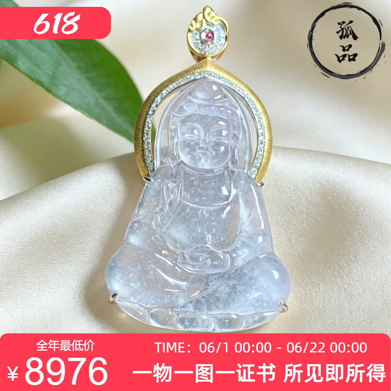 缅甸翡翠A货高冰种起胶雪花棉宝宝观音吊坠18K金钻镶嵌 0133